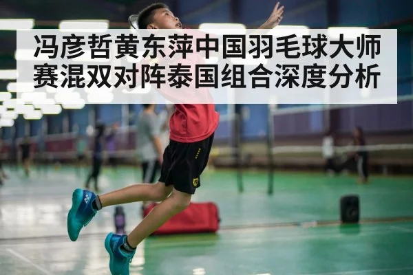 badminton player smash